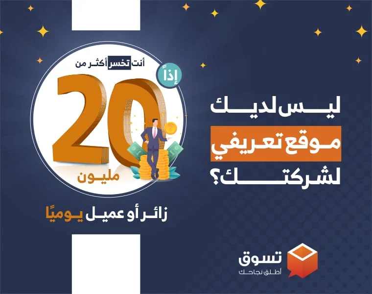 5 فوائد من انشاء موقع تعريفي لشركتك