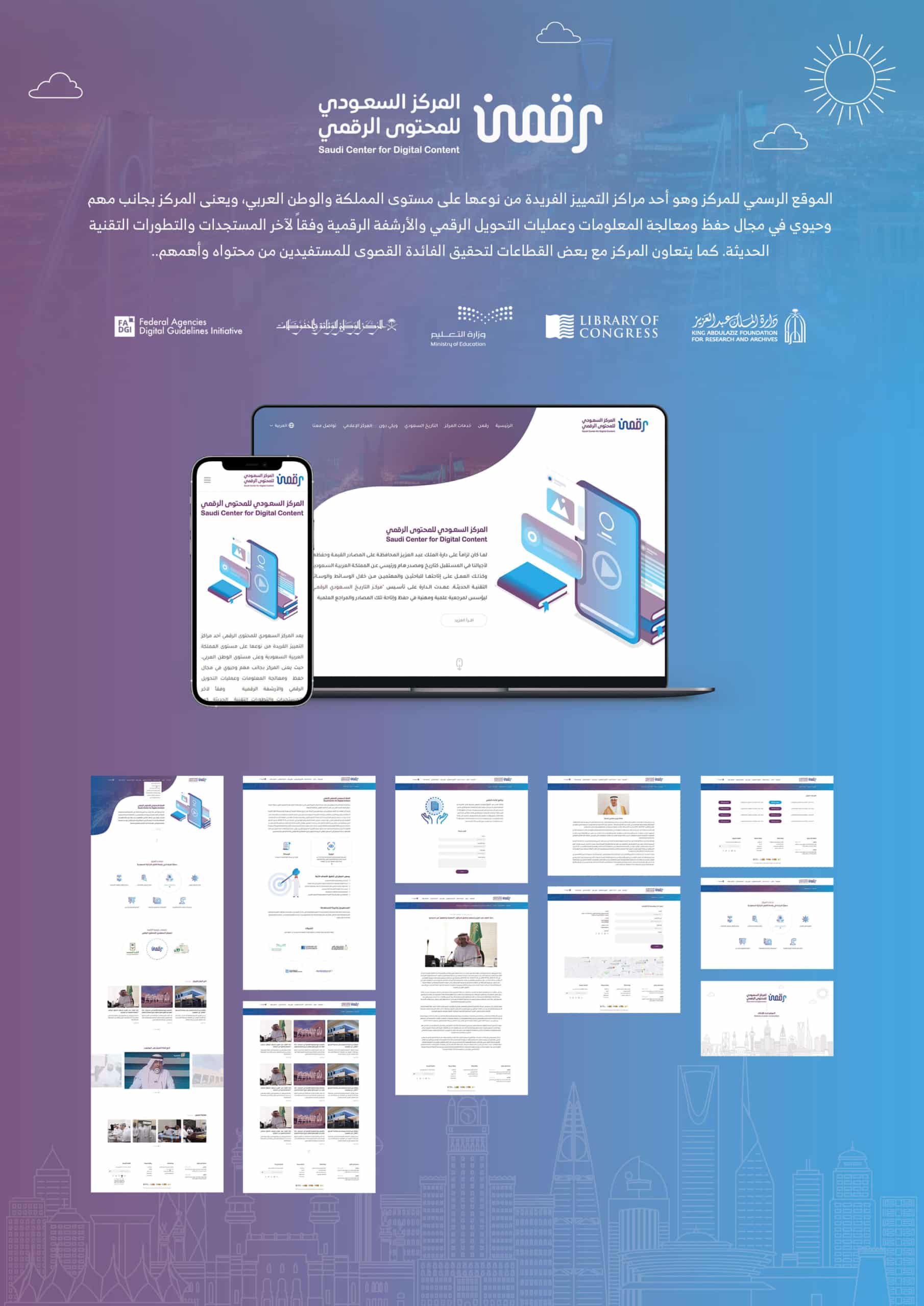 المركز السعودي للمحتوى الرقمي (رقمن)