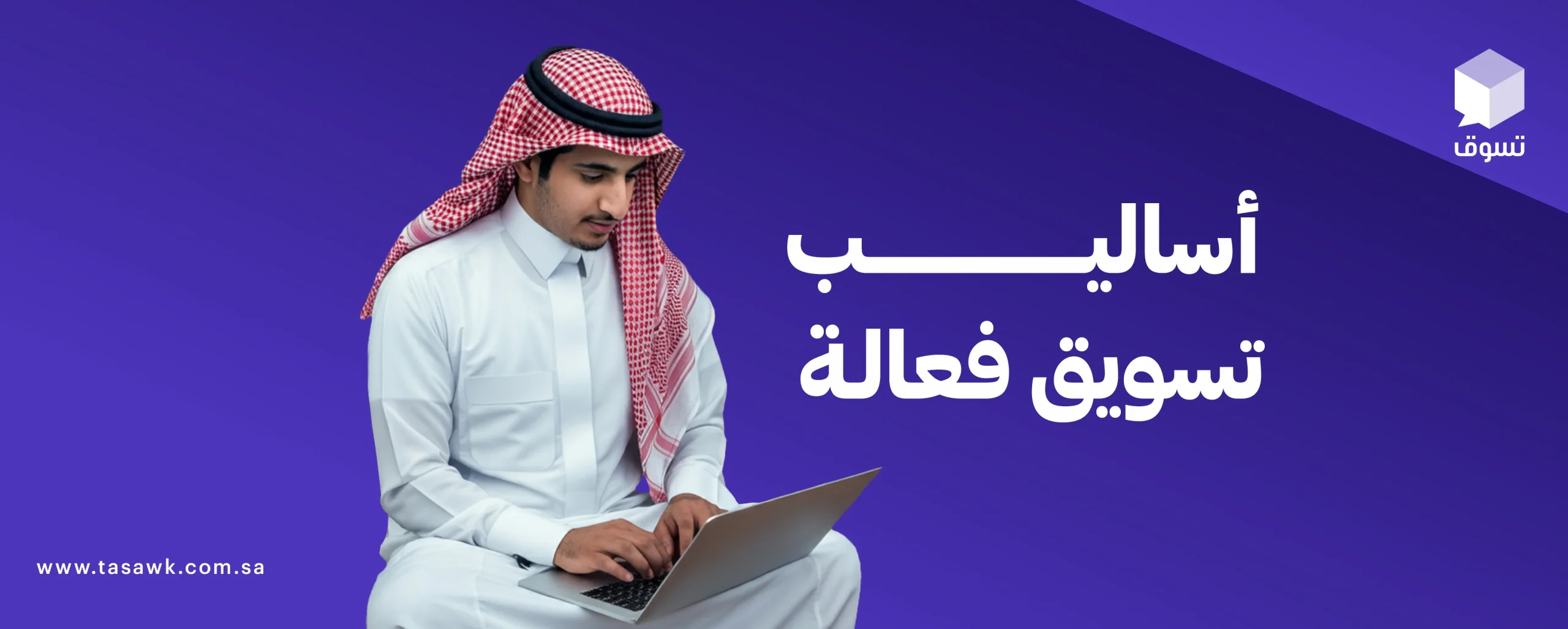 أساليب تسويق فعالة