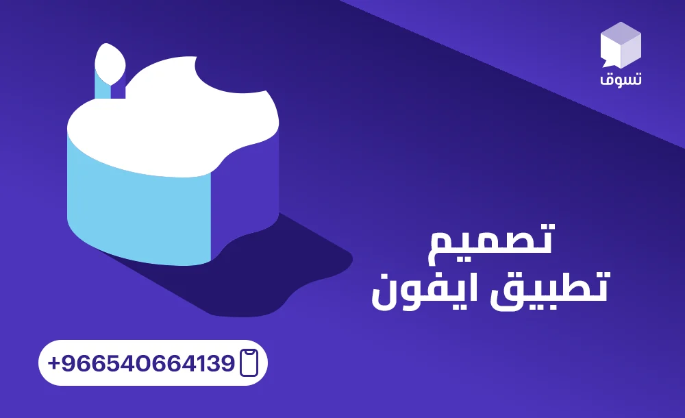 أهم اتجاهات تصميم تطبيق ايفون في 2025